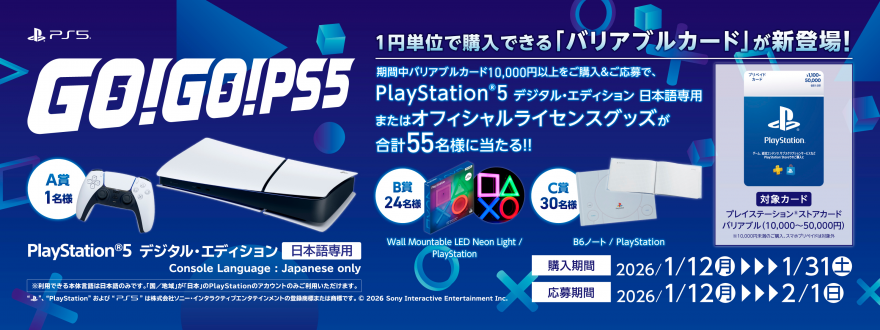 セブン‐イレブン｜SONY プレイステーション&reg;ストアカード 抽選キャンペーン お知らせ