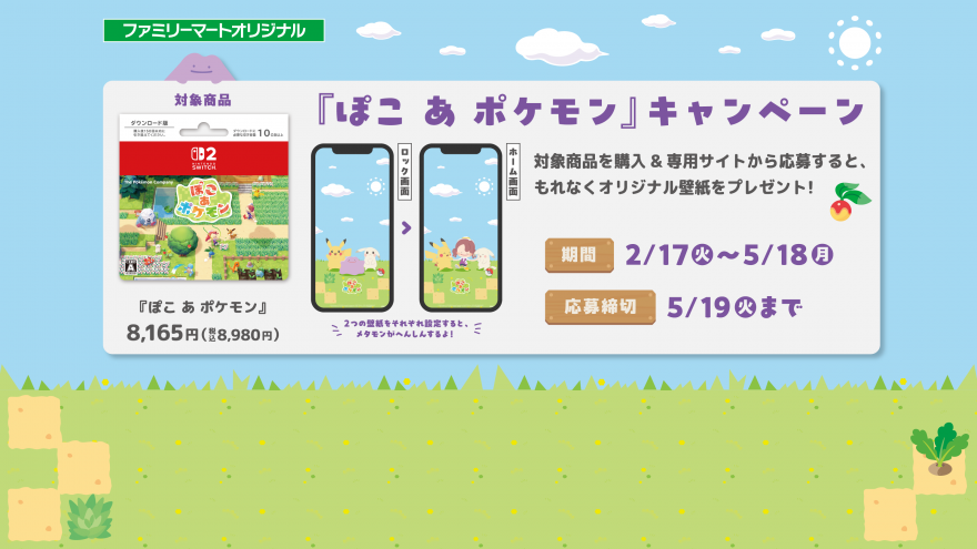 ファミリーマート|『ぽこ あ ポケモン』ダウンロードカードキャンペーン お知らせ ファミリーマート|『ぽこ あ ポケモン』ダウンロードカードキャンペーン お知らせ