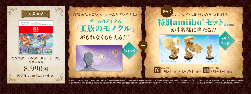 セブン‐イレブン｜モンスターハンターストーリーズ3 キャンペーン お知らせ