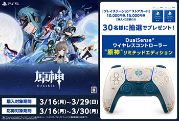 ローソン｜原神×プレイステーション®ストアカード キャンペーン お知らせ