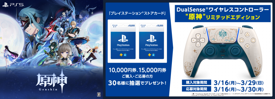 ローソン|原神×プレイステーション®ストアカード キャンペーン お知らせ ローソン|原神×プレイステーション®ストアカード キャンペーン お知らせ