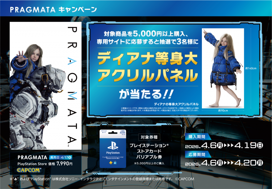 セブン‐イレブン|プレイステーション®︎ストアカード PRAGMATA 抽選キャンペーン お知らせ セブン‐イレブン|プレイステーション®︎ストアカード PRAGMATA 抽選キャンペーン お知らせ